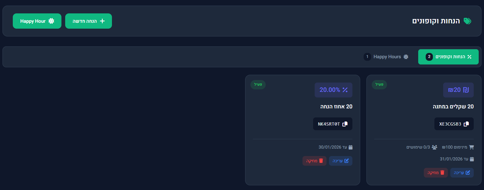 קופונים והנחות