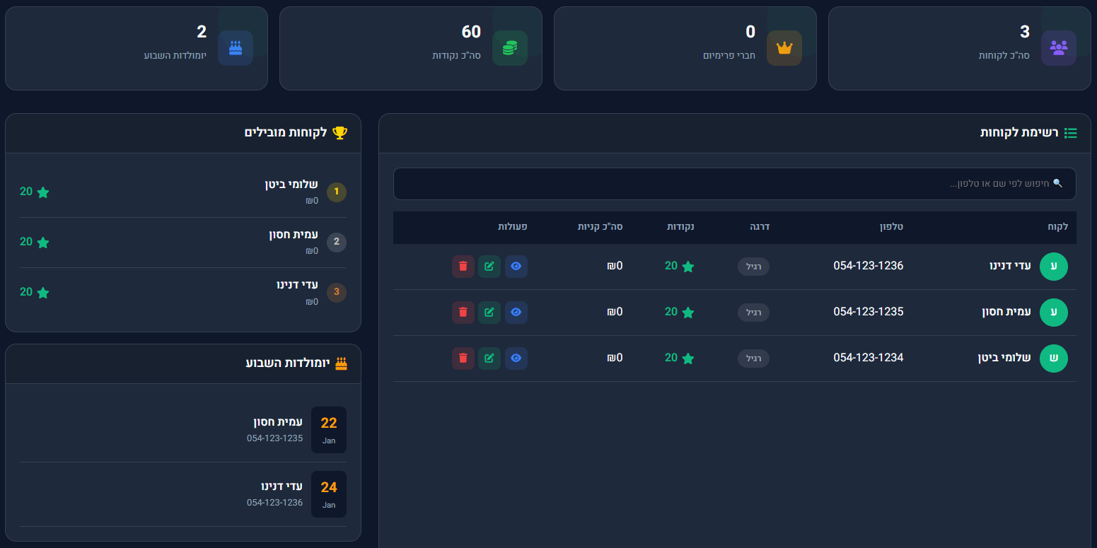 מועדון לקוחות