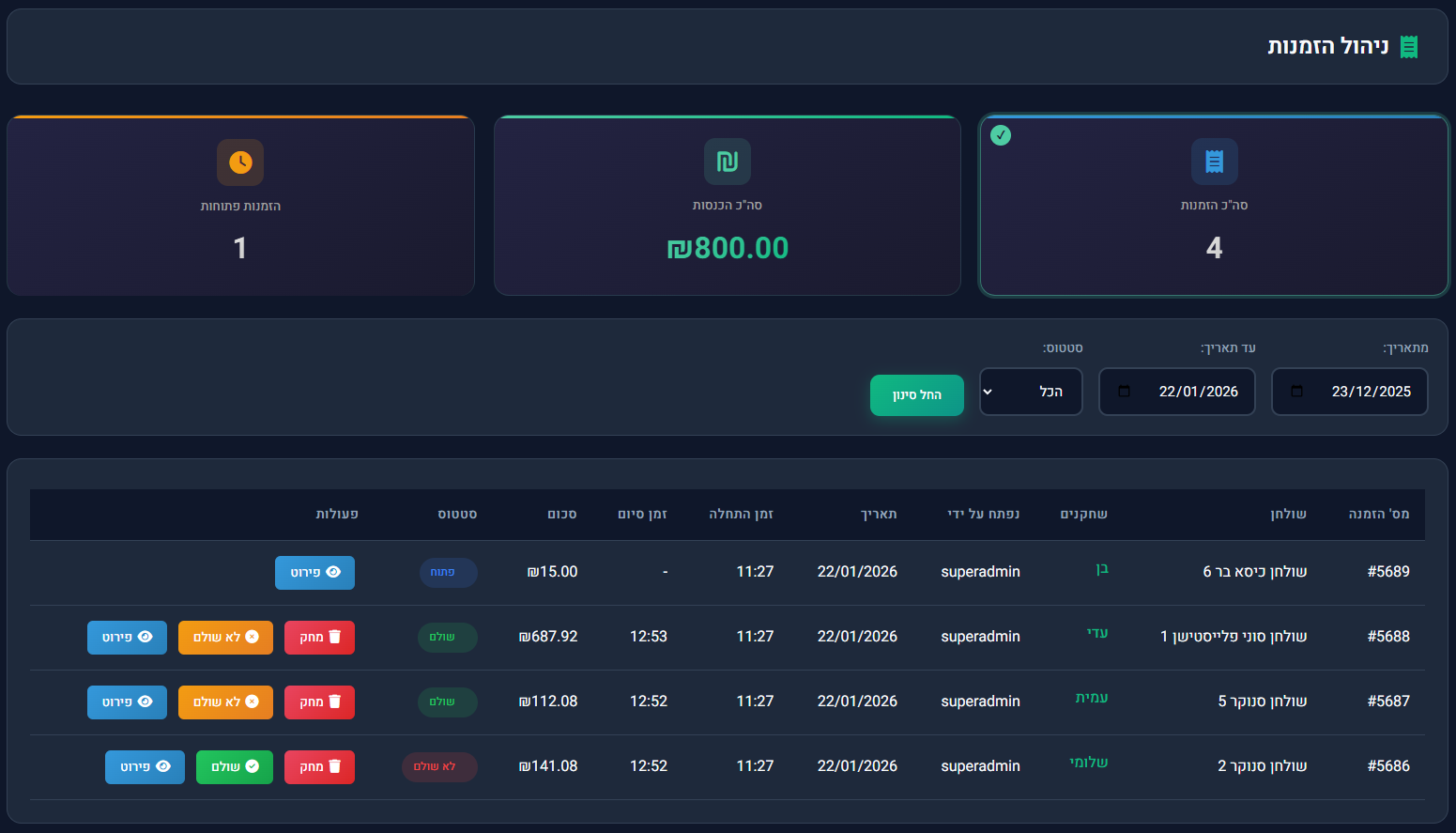 ניהול הזמנות